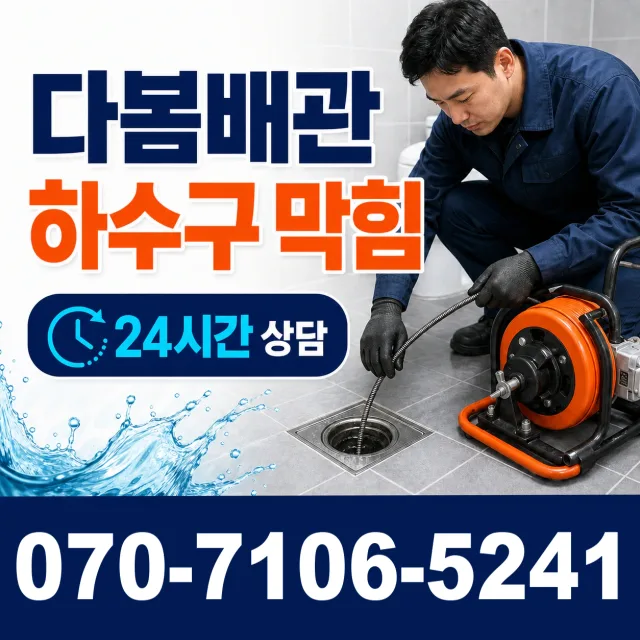 여수시 학동 지붕누수 상담 이미지 2