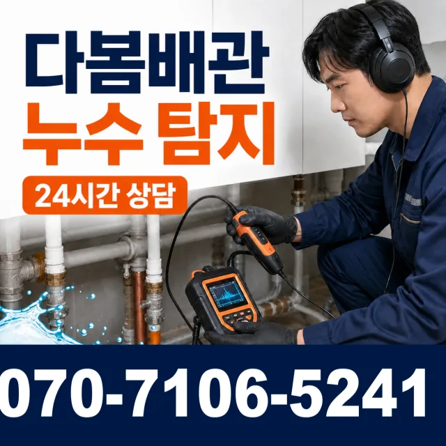 여수시 학동 지붕누수 상담 이미지 5