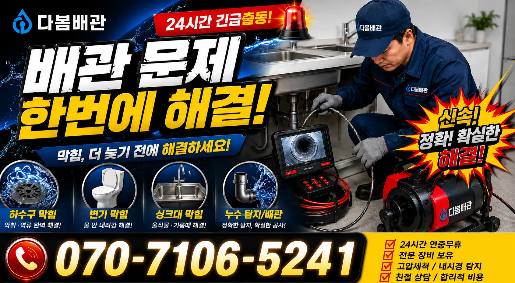 여수시 학동 지붕누수 24시간 긴급출동 상담 안내