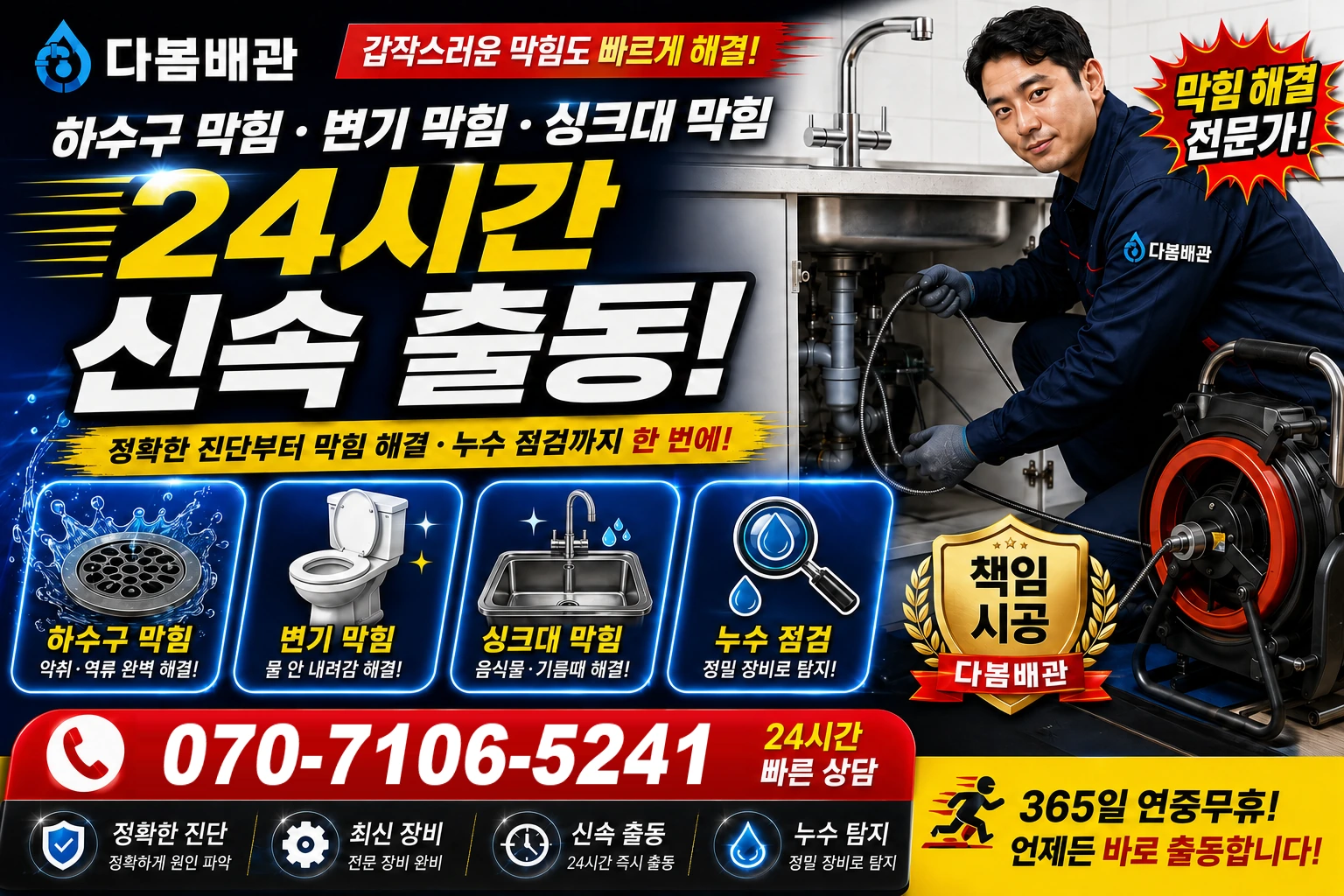 학동 하수구 막힘 변기 막힘 싱크대 막힘 24시간 신속 출동